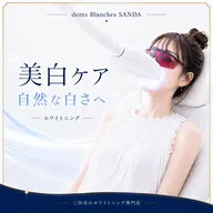 【7/31(金)~8/2(日) 期間限定】ホワイトニング 8分×2回 → 15分×2回へ無料アップグレード!