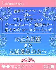 救済キャンペーン(全身1回or5箇所3回)