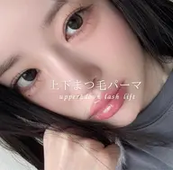 上下まつ毛パーマ🫧🤍
