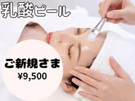 乳酸ピーリングで美白肝斑ケア!