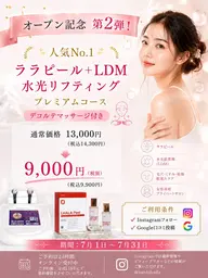 🎉オープン記念第2弾🎉✨ 韓国肌管理🇰🇷ララピール+LDM水光リフティング✨