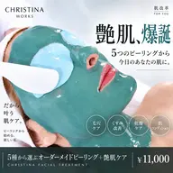 【初めての肌管理】AI肌分析×5種のオーダーメイドピーリング