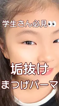 ⭐️ミニモ学割3980⭐️うるツヤまつげパーマ