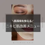 フェイシャルエステ　角質ケア