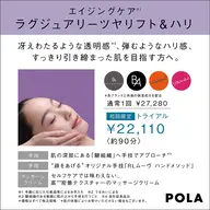 ラグジュアリーツヤリフト&ハリ