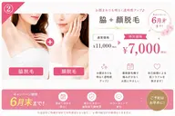 【女性限定】人気の組み合わせ！脇＋顔脱毛セット