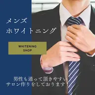 【💓男性限定💓】20分×2回照射 ハイパワーホワイトニング通常8,800円→3980円