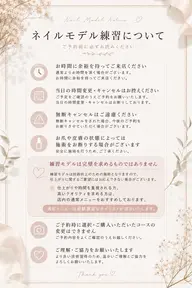 ネイルモデル練習についてご予約前に必ずご確認ください。(※こちらのメニューのみでのご予約は承っておりません。)