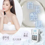 🎊28th感謝キャンペーン限定価格🎉【毛穴洗浄×徹底白玉🫧美白】ハイドロ洗浄✖️プラズマ✖️美白美容液導入コース★