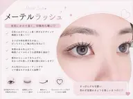 【☀️8月限定価格】メーテルラッシュリフト👀💛