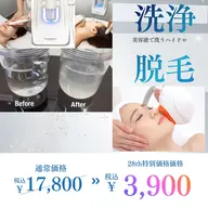🎊28th anniversary🎉韓国艶肌革命!顔脱毛+毛穴スッキリ水素洗浄&うる肌美容液導入でモチモチ水光肌へ