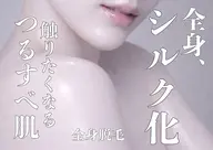 《痛みの少ない脱毛》*レディース全身脱毛(顔VIOなし)