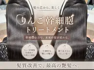 超🉐🌟髪質改善リンゴ幹細胞培養液Tr🍎💧前髪カット➕ナノスチーマー➕超音波アイロン