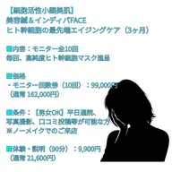 モニター募集写真・口コミOK 【男性女性OK】 90分|ハイドロ美容液毛穴洗浄体験(モニター検討の方)(ミニモ学割🍒)