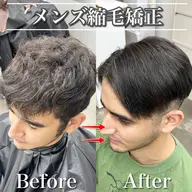 🔹似合わせメンズカット+自然なメンズ縮毛矯正+ヘアセット🔹 《学生¥20,300》