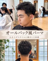 メンズカット+パーマ+補修トリートメント