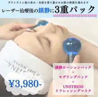レーザー後や日焼け後/敏感肌にオススメ🚰3重鎮静ケア🌿¥3980