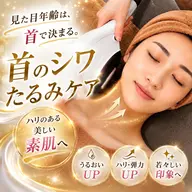 【首シワ・たるみ】光フェイシャルで若見え首元へ🌟