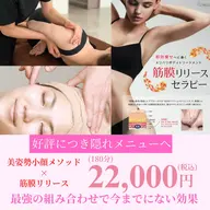 美姿勢小顔メソッド×筋膜リリース