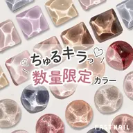 【オフ無料】人気No3★ 数量限定‼ちゅるんマグネット・フラッシュカラー　ワンカラー/シンプル/長さだし・パラジェル別途