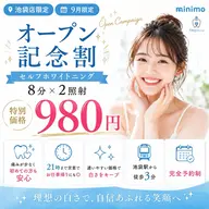 【池袋店限定★9月OPEN】セルフホワイトニング8分×2照射¥980