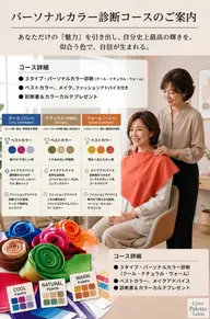 パーソナルカラー診断