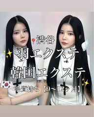 🩵本場スキルで新宿初上陸🩵韓国エクステオフ/リペア