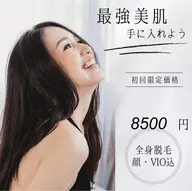全身脱毛WAX込み ご新規様