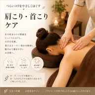 【口コミ限定20件】肩こり・首こりケアモニター40 分
