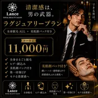 【ラグジュアリープラン】全身ALL(顔.vio込み)+顔パック