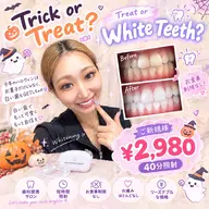 Trick or White Teeth?🦷✨️今年のハロウィンはお菓子だけじゃなく白い歯もGETしちゃお!40分照射