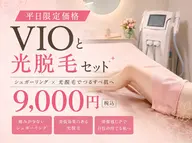 【平日限定】VIOシュガーリングと光脱毛ダブル脱毛9000円