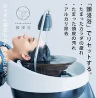 頭身浴🥣