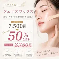 フェイスワックス脱毛