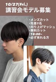 【無料メンズカットモデル】先着一名!
