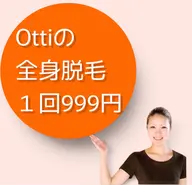 ❤️❤️❤️【最大割引限定価格】絶対オススメのハイスペック全身脱毛(顔、VIO込)1回　999円