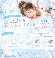 選べる2ヶ所オイルトリートメント(足、背中、お腹、お顔+首肩デコルテ) 計50分