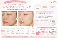 メルティングマスクお手軽コース✨🌈🤍