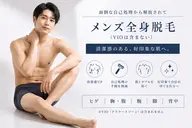 メンズ全身脱毛（VIOは除く）