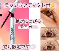 ラッシュアディクト商品付💜フラットラッシュ120本💜オフ込み✨一人限定で終了👌マツエクです！