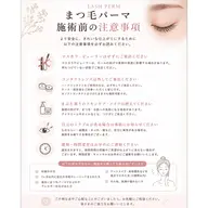 【29.31日限定】まつ毛パーマ🐈🎀