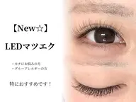【New☆】LEDマツエク(120本迄)￥6000