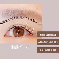 【🌈ご新規様限定】🌈✦︎束感コーティング付き︎✦︎韓国風Uカールパーマ