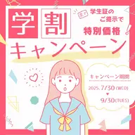 【学割U24】極上フェイシャルケア30分￥3,500