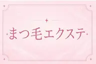 【💖✨大人気✨💖】エクステ120本💕