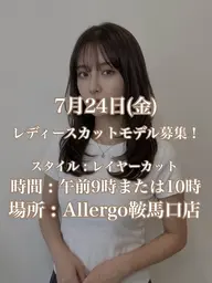 レディースカット カットモデル急募❗️レイヤースタイル ※必ず補足説明をお読みください