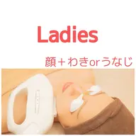 【モニター限定】18歳からのレディース■顔+(脇orうなじ)3500円