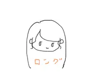 カット♻️ロング  ご新規様🔰