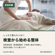 【初回体験2980円】ちゃんと治したい方はこっち！国家資格者の本気整体×トレーニングで全身のズレを根本改善✨