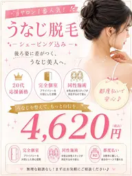 夏No.1人気 うなじデザインシェービング込脱毛¥6600円→4620円